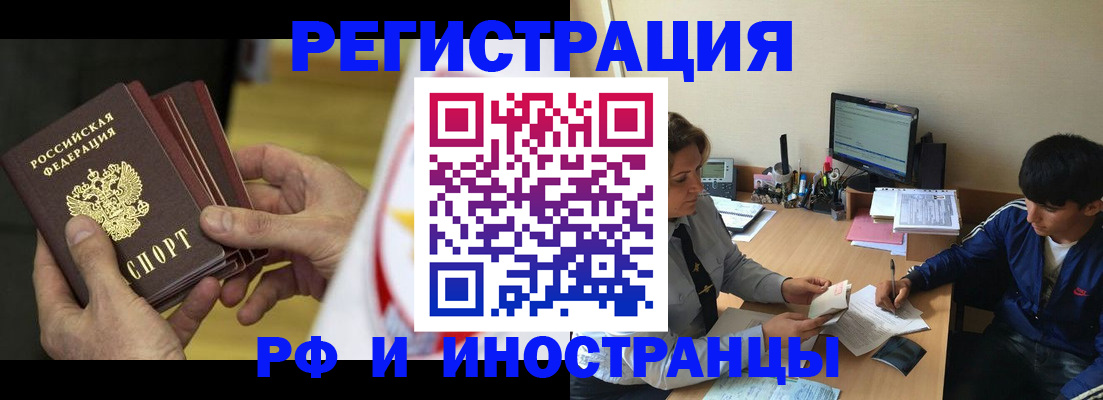 прописка от собственника в Кургане